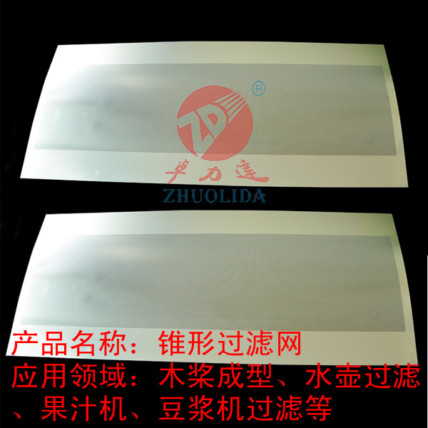 錐形過濾網