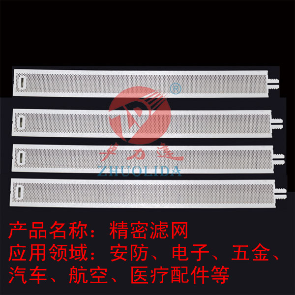 精密濾網
